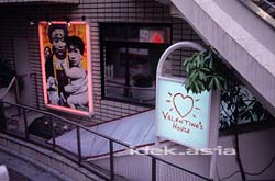 日本 街角 タレントショップ とんねるず バレンタインハウス Tunnels Valentine S House Japan Talent Shop